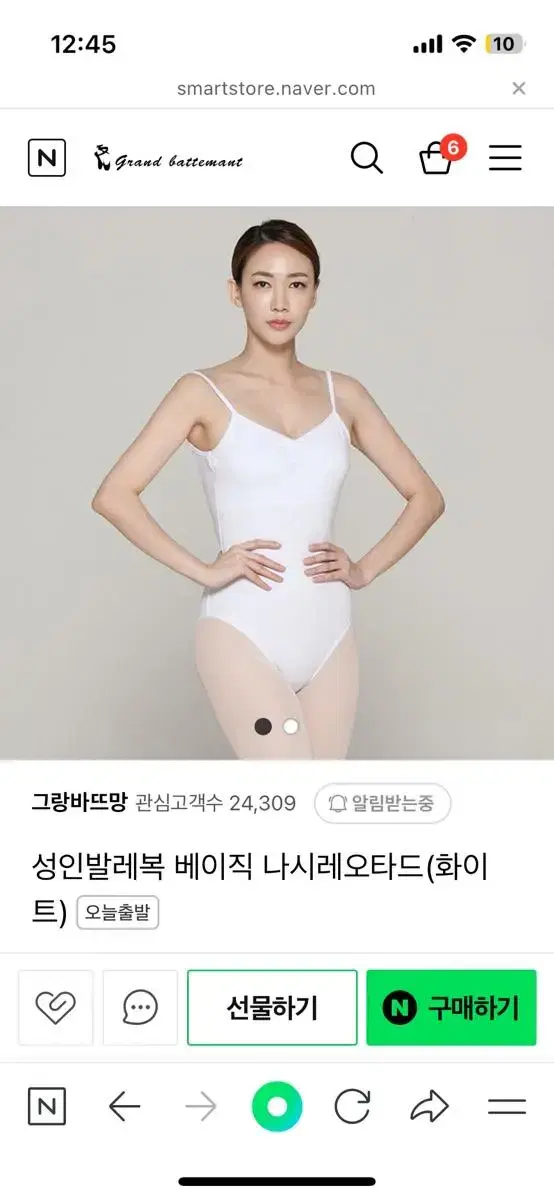 그랑바뜨망 화이트 레오타드