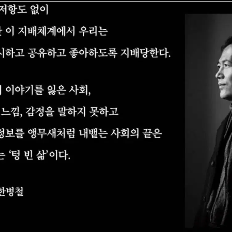 새상품 서사의위기 한병철 인문철학