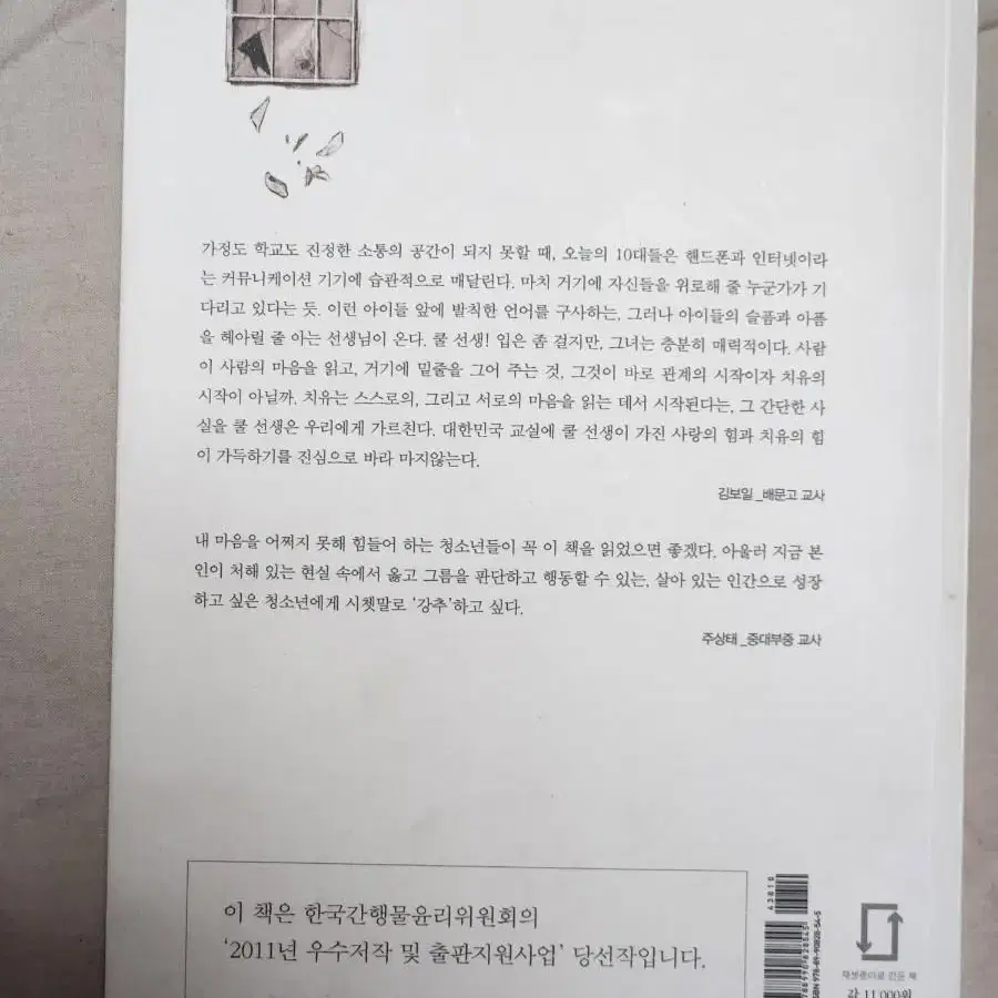 열여덟 너의 존재감