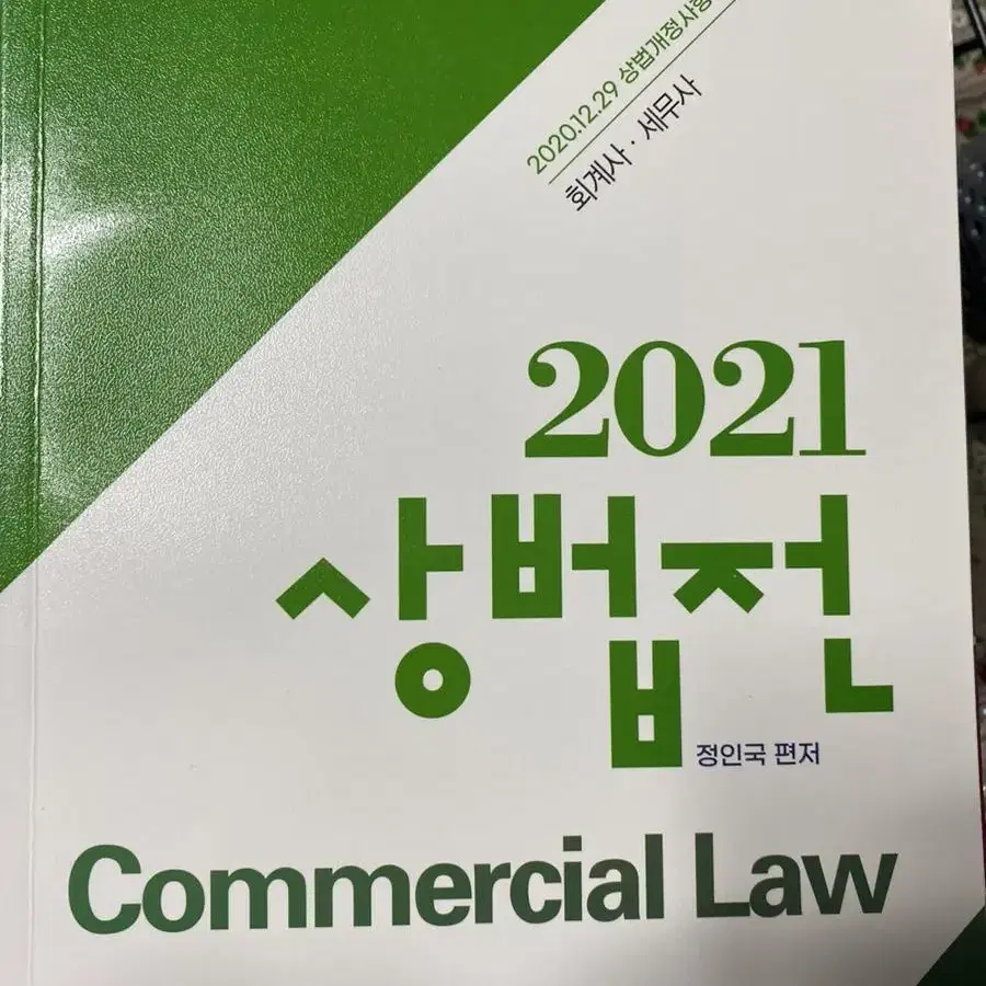 CPA 상법 상법전 2023 정인국 필기노트