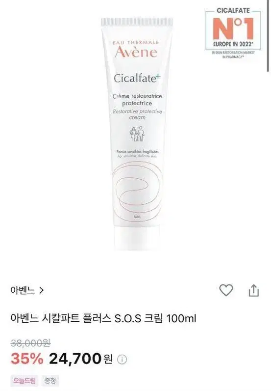 (새상품반택포)아벤느 시칼파트 플러스 S.O.S 크림 100ml