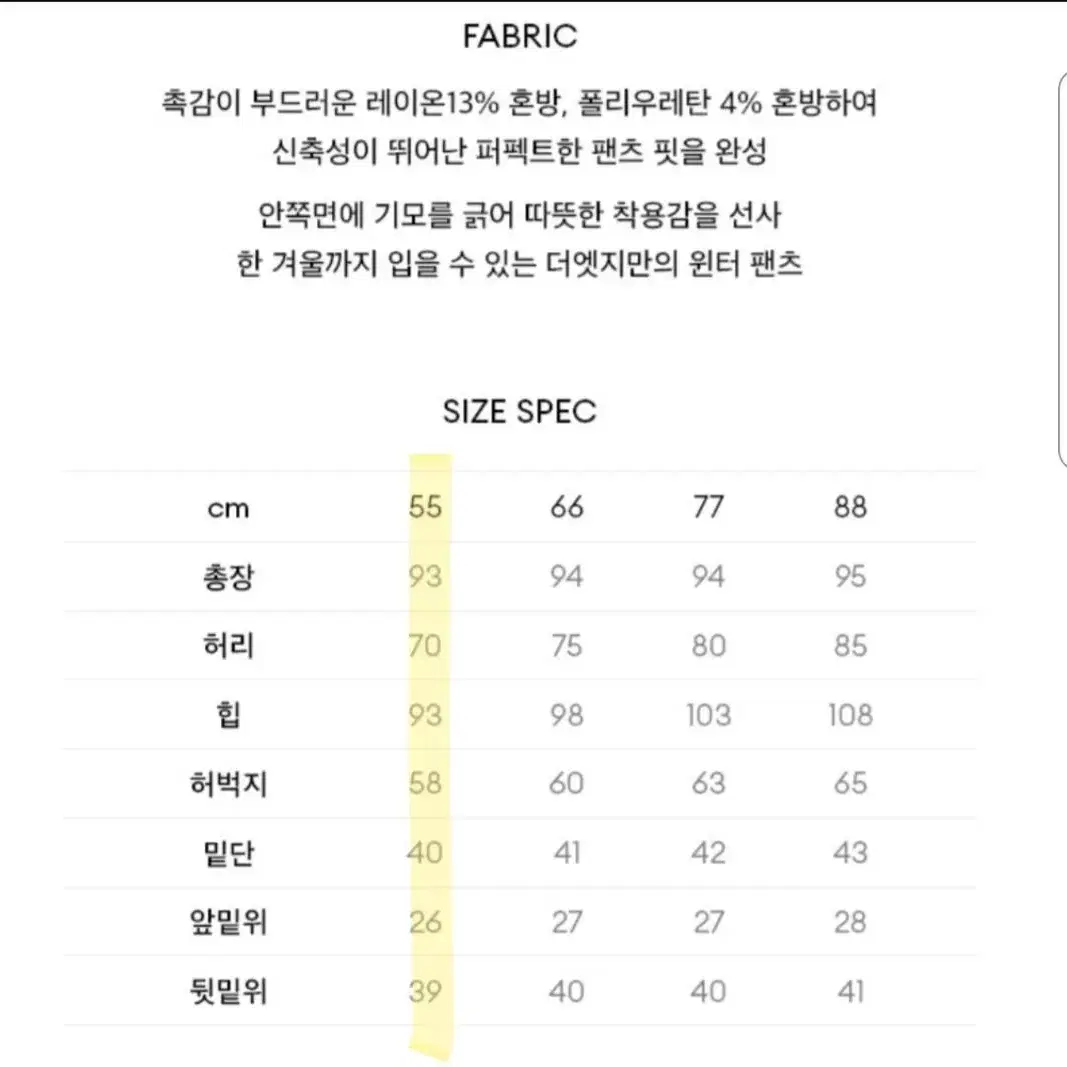 (새제품) '더엣지' 기모 팬츠(55-55반까지 가능)