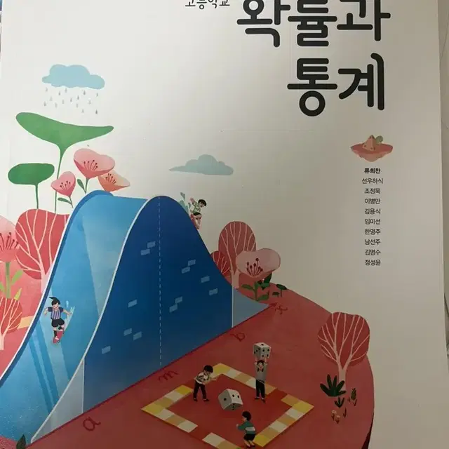 확통 교과서 새상품