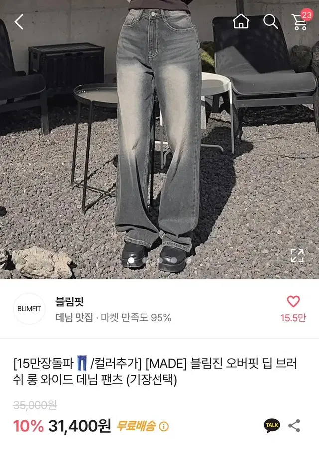 에이블리 블림핏 오버핏 딥 브리쉬 와이드 데님 팬츠