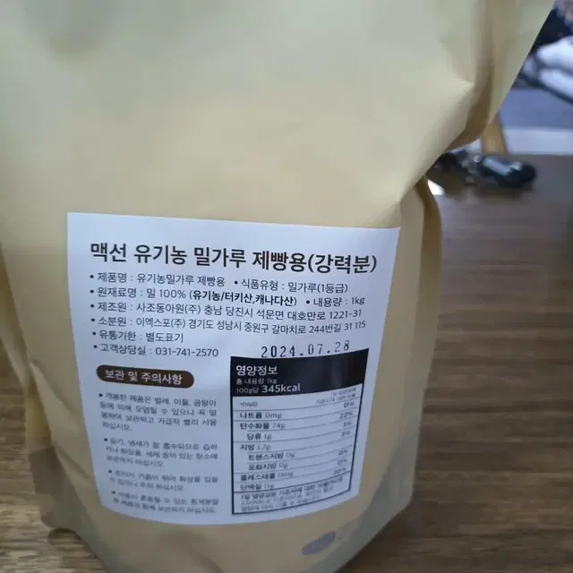 (새상품)맥선유기농밀가루강력,호밀,통밀가루,헤이즐넛분말,슈가파우더,펄슈가