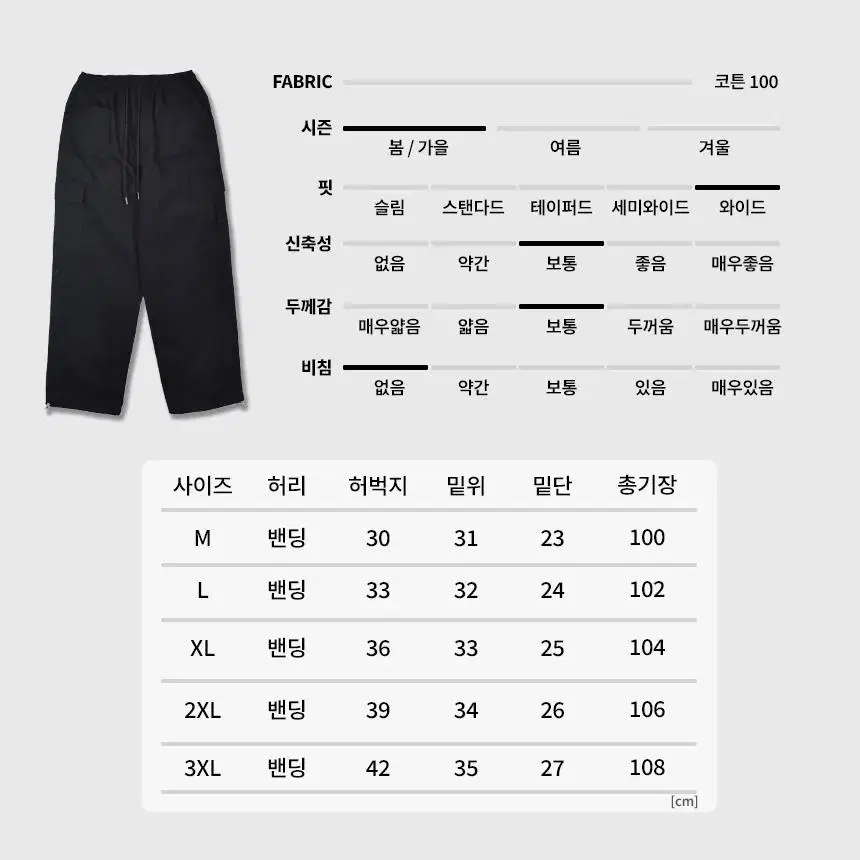 [남여공용]카고스트링 치노 와이드  밴딩팬츠 M-3XL