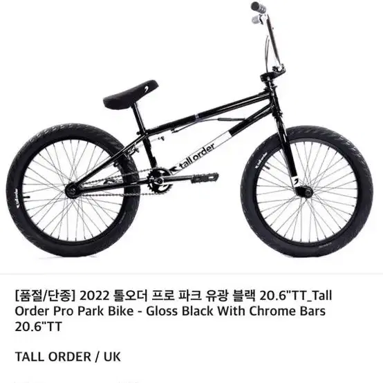 톨오더 프로파크 bmx팔아요