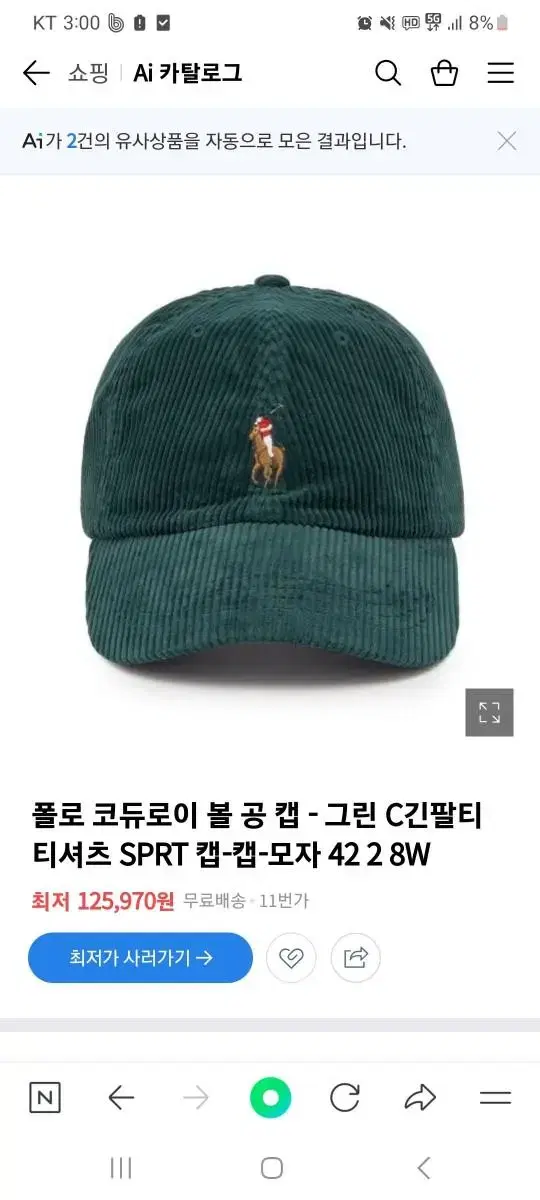 폴로 코듀로이 모자