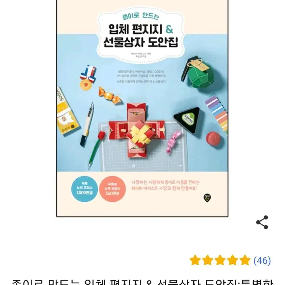 입체편지지 선물상자도안87장  책