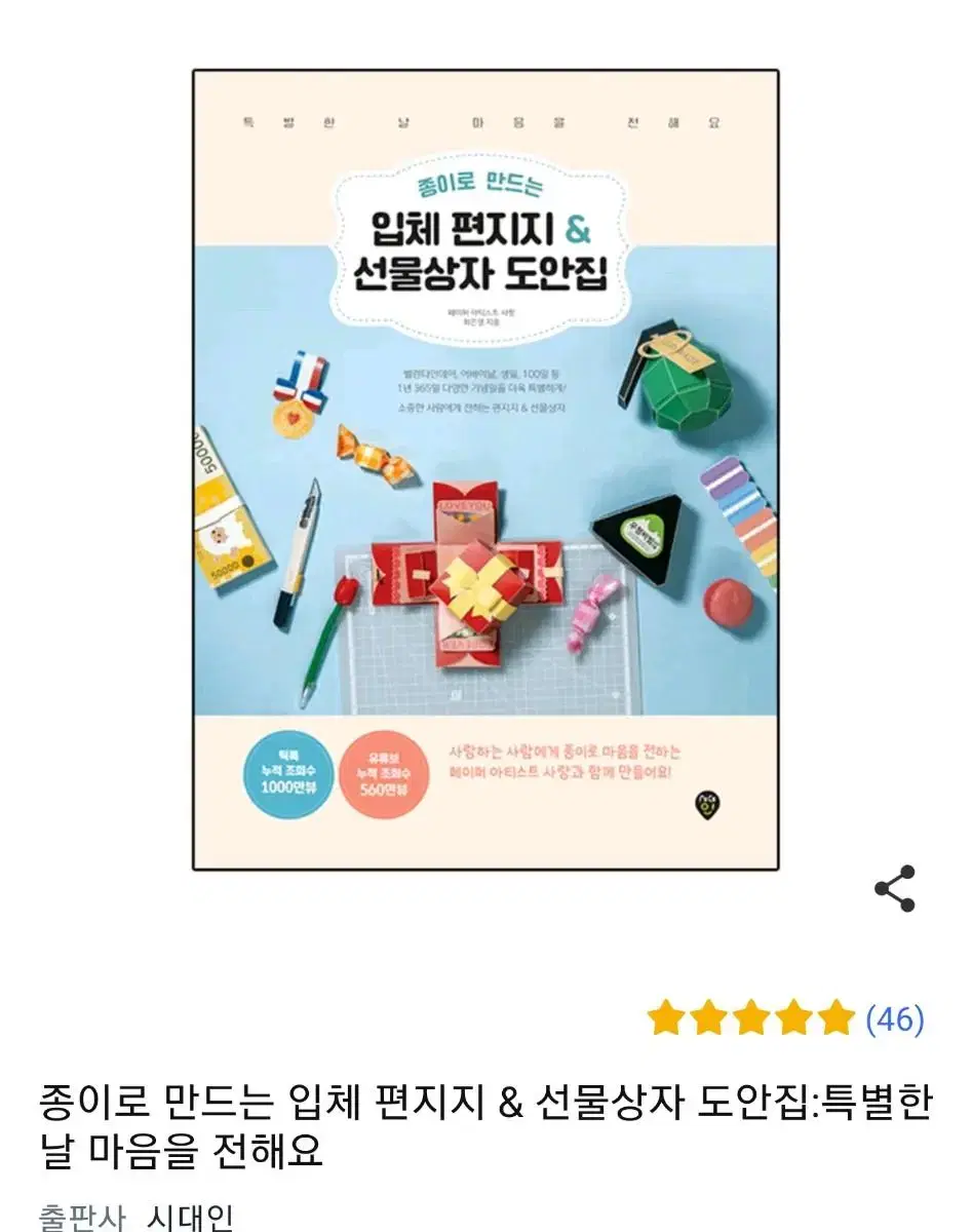 입체편지지 선물상자도안87장  책