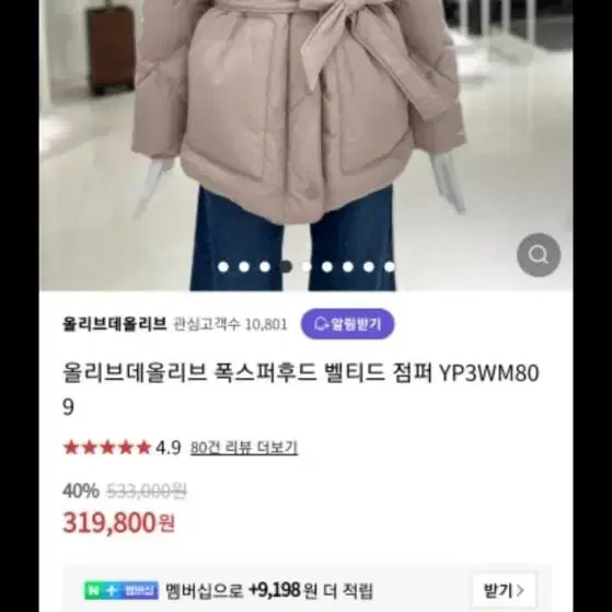 올리브데올리브 폭스퍼후드점퍼(마지막가격내림