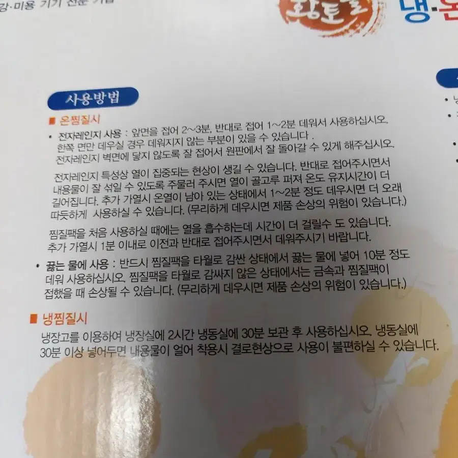 허리복대ㅡ  냉온찜질팩