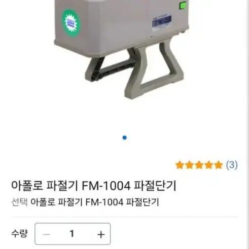 아폴로 파절기 FM-1004