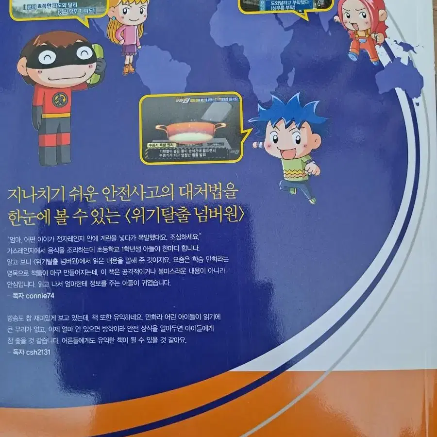 위기탈출넘버원