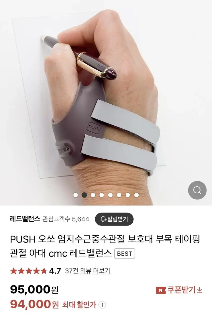 push 엄지보호대