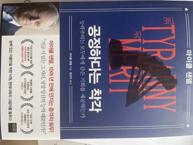 공정하다는 착각(원가 18000원)