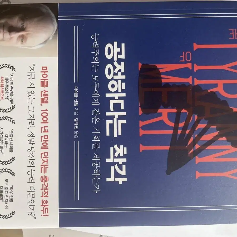 공정하다는 착각(원가 18000원)