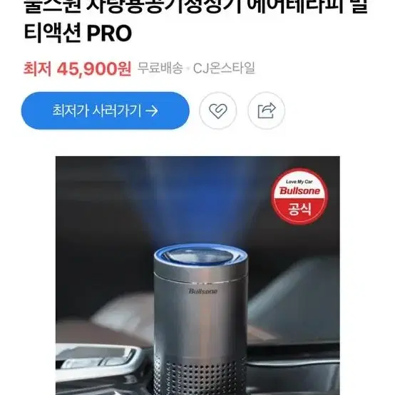 새상품)불스원 에어테라피 멀티액션 프로 차량용 공기청정기