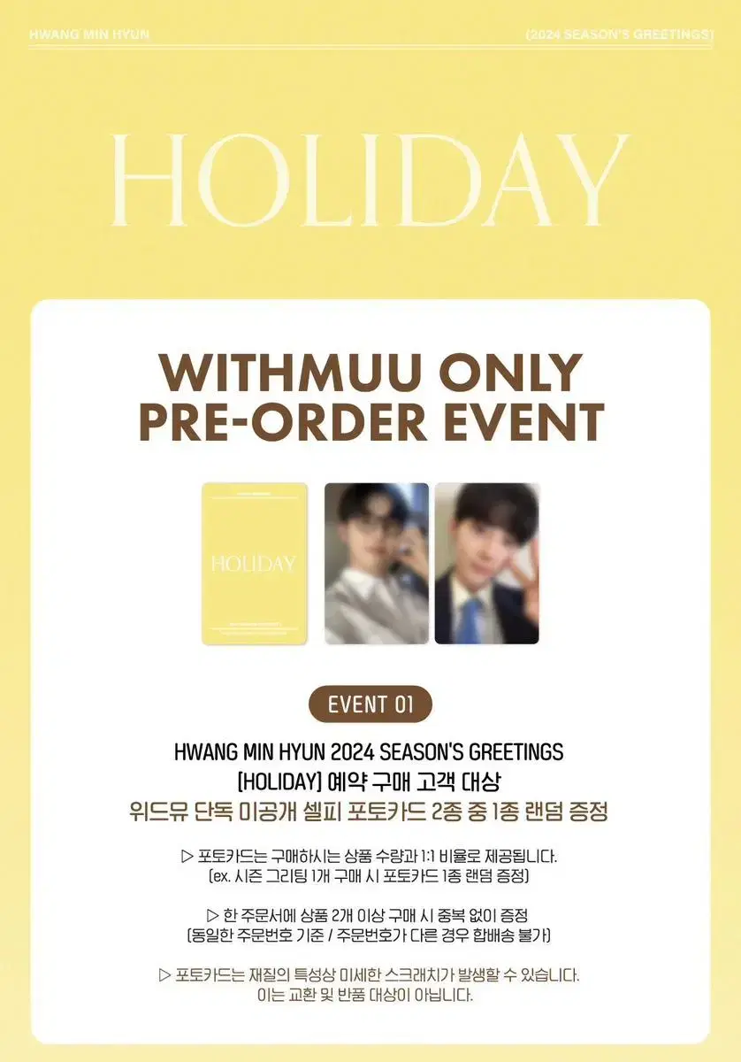 hwang minhyun season's greetings sealed Sell - pre-order benefit photocard one by one