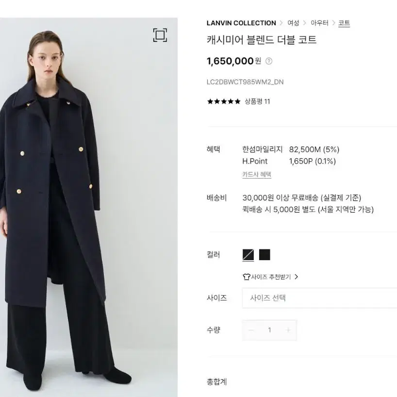 LANVIN COLLECTION  여성 캐시미어 코트 판매해요