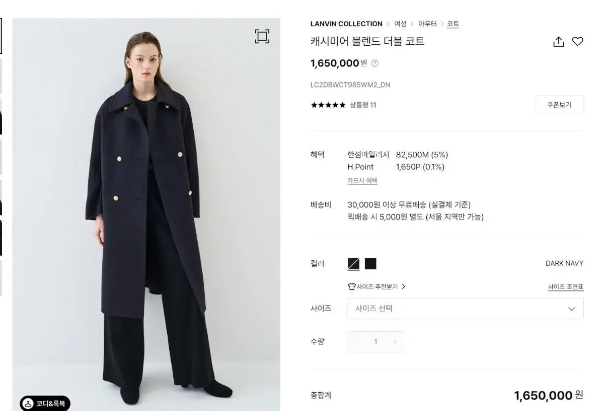 LANVIN COLLECTION  여성 캐시미어 코트 판매해요