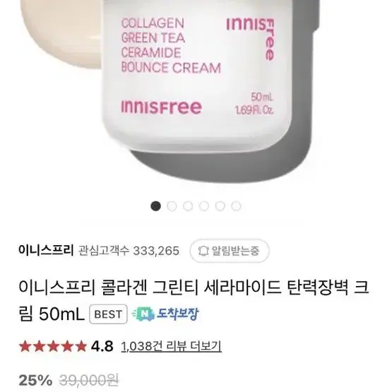 미개봉)이니스프리 콜라겐 그린티 세라마이드 탄력장벽 크림 50mL