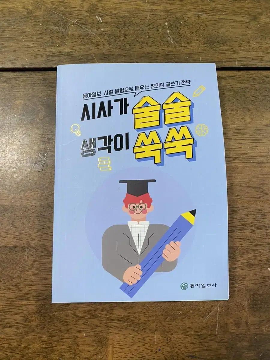 동아일보 글쓰기 책