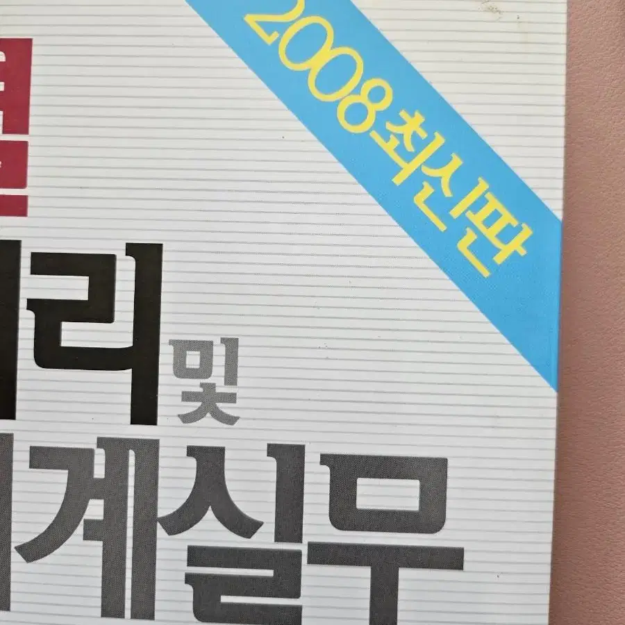 사례별 회계처리 및 세무회계실무