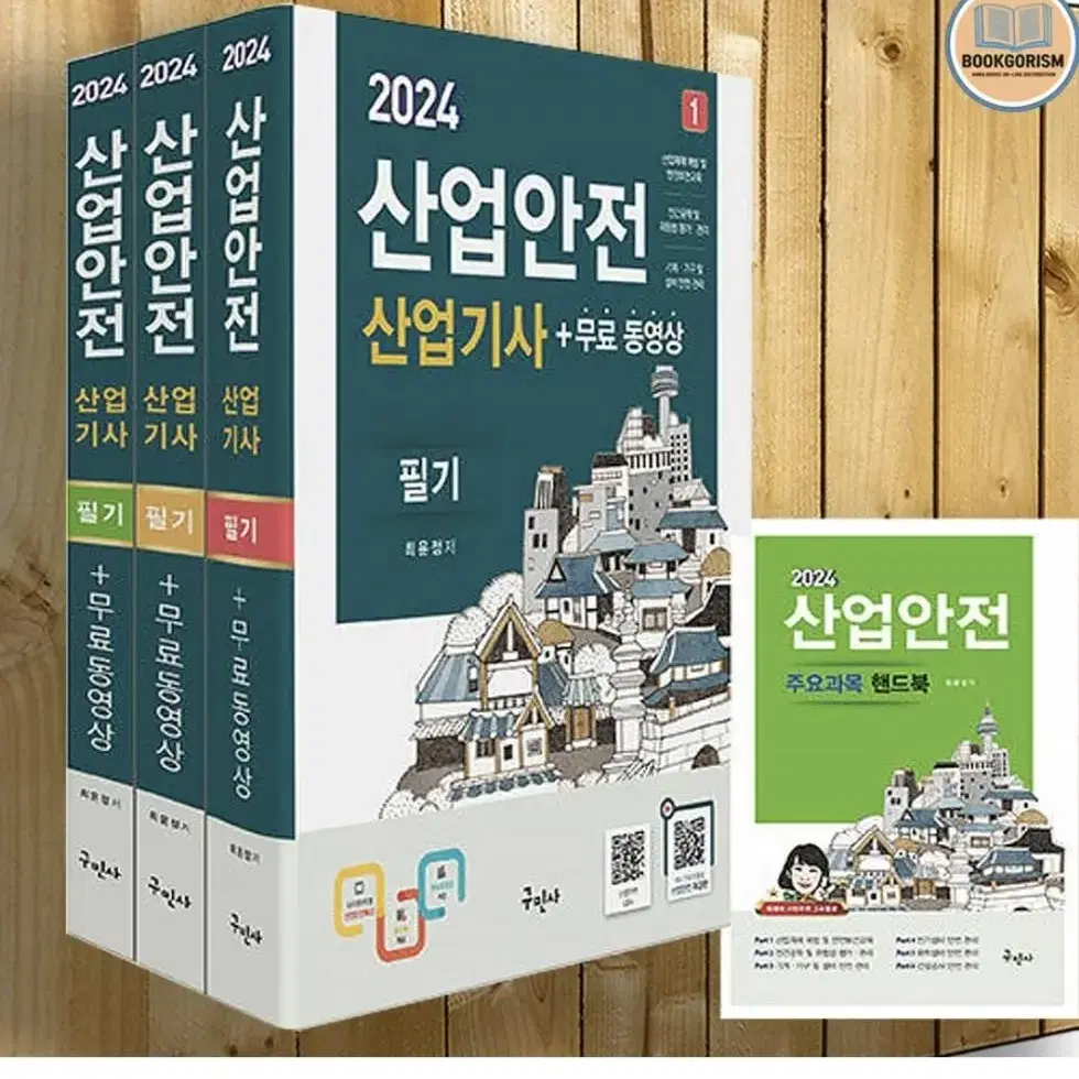 산업안전산업기사2024년 새책팝니다