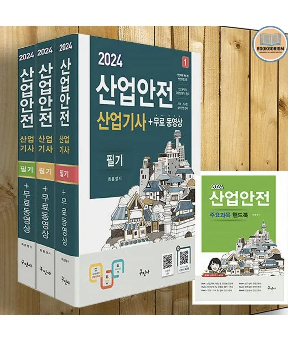 산업안전산업기사2024년 새책팝니다