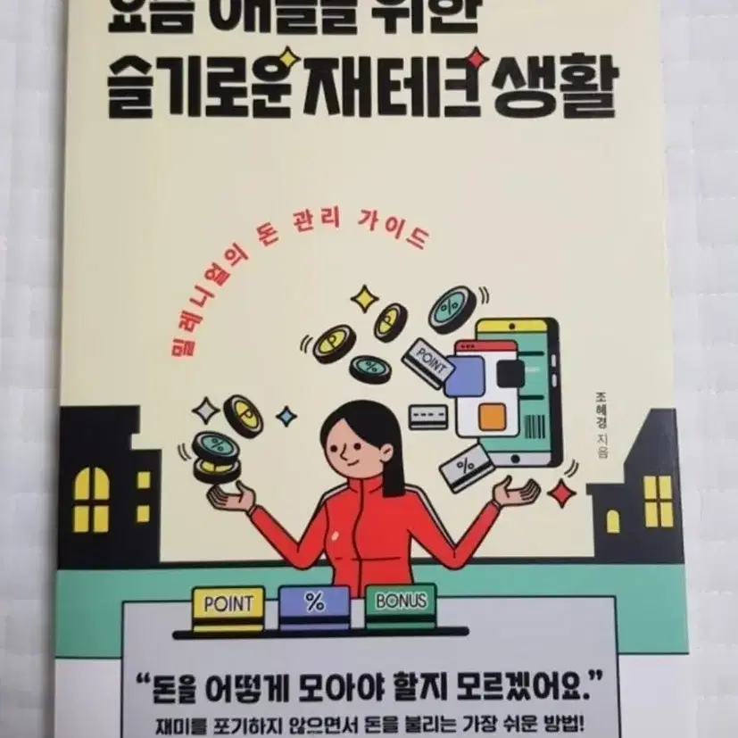 도서 책 경제 어린이 돈관리 재테크