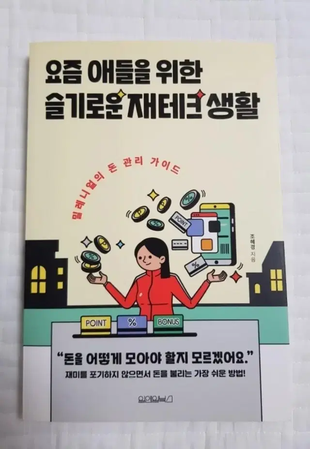 도서 책 경제 어린이 돈관리 재테크