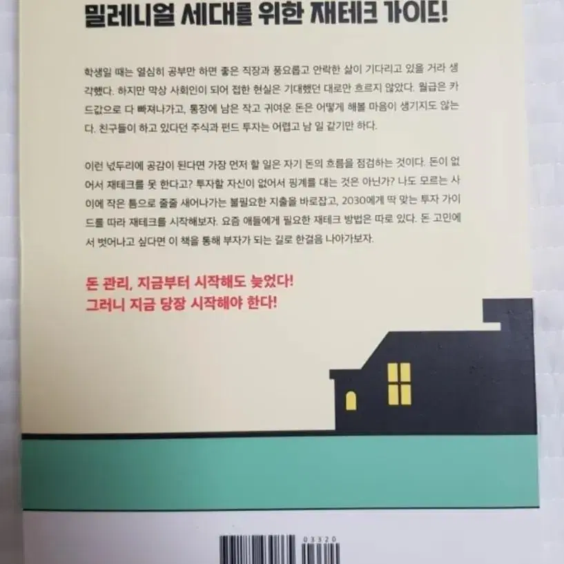 도서 책 경제 어린이 돈관리 재테크