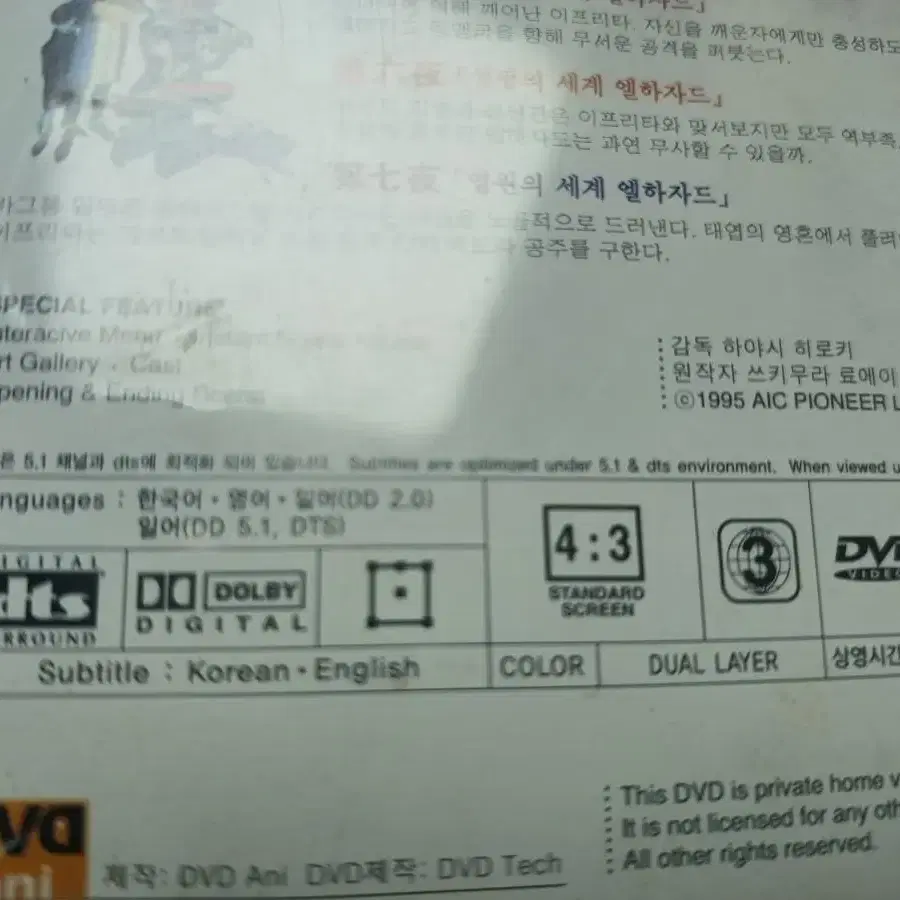 엘하자드dvd