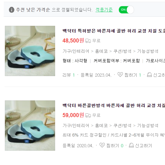 새상품)바른자세 교정 치질 방석