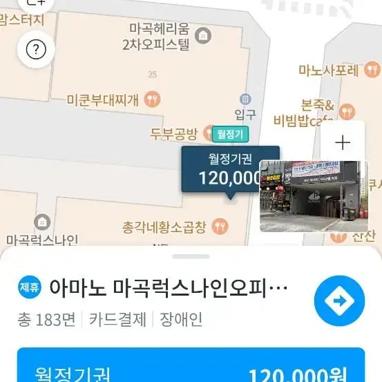 마곡나루역 주변 월주차권 싸게팝니다