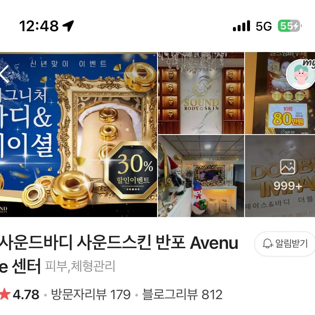 사운드바디 반포 Avenue 센터 마사지 5회권