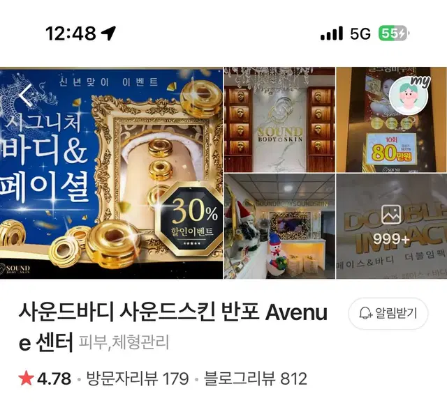 사운드바디 반포 Avenue 센터 마사지 5회권