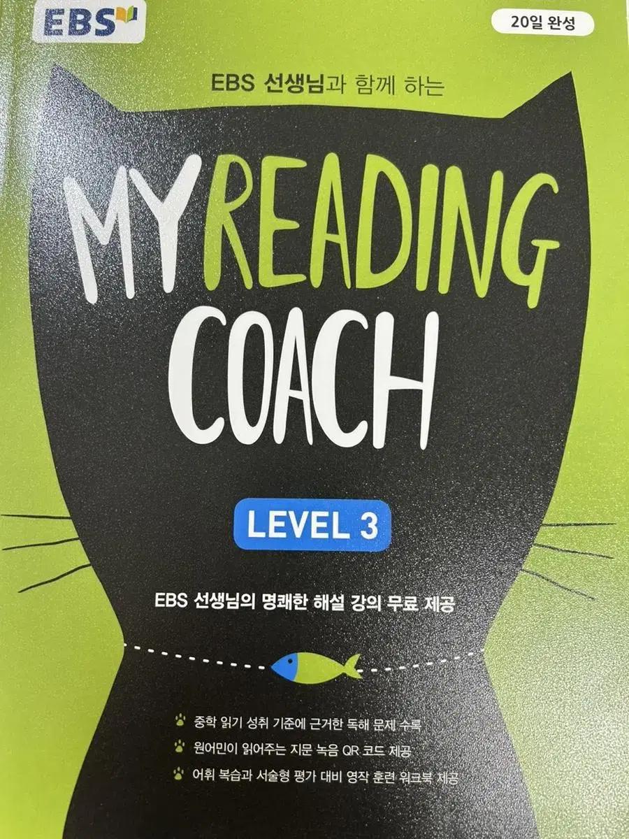 EBS 듣기 my reading coach