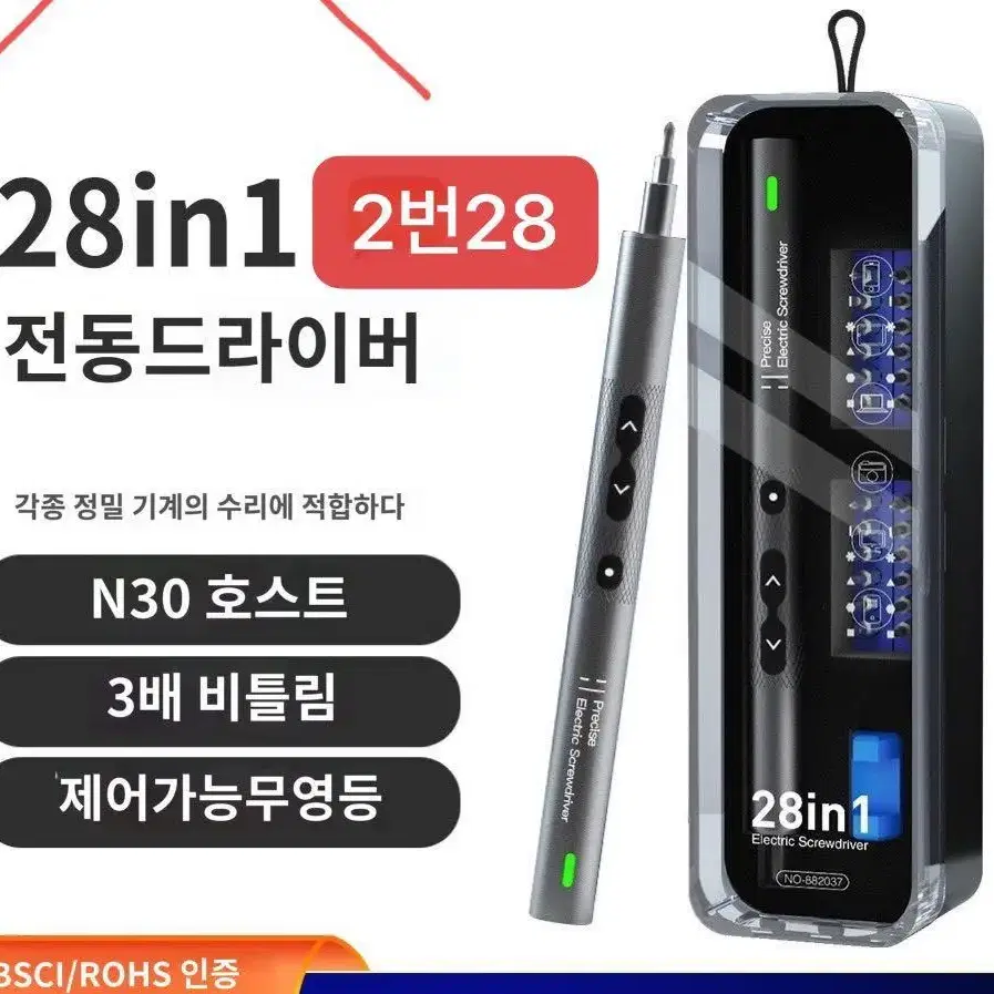 새 28 in 1 전동 드라이버 세트 0.35N 무영등 포함 리튬배터리