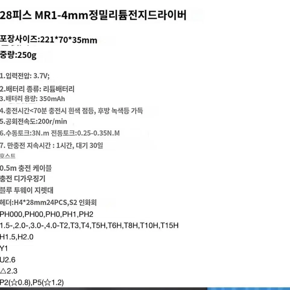 새 28 in 1 전동 드라이버 세트 0.35N 무영등 포함 리튬배터리