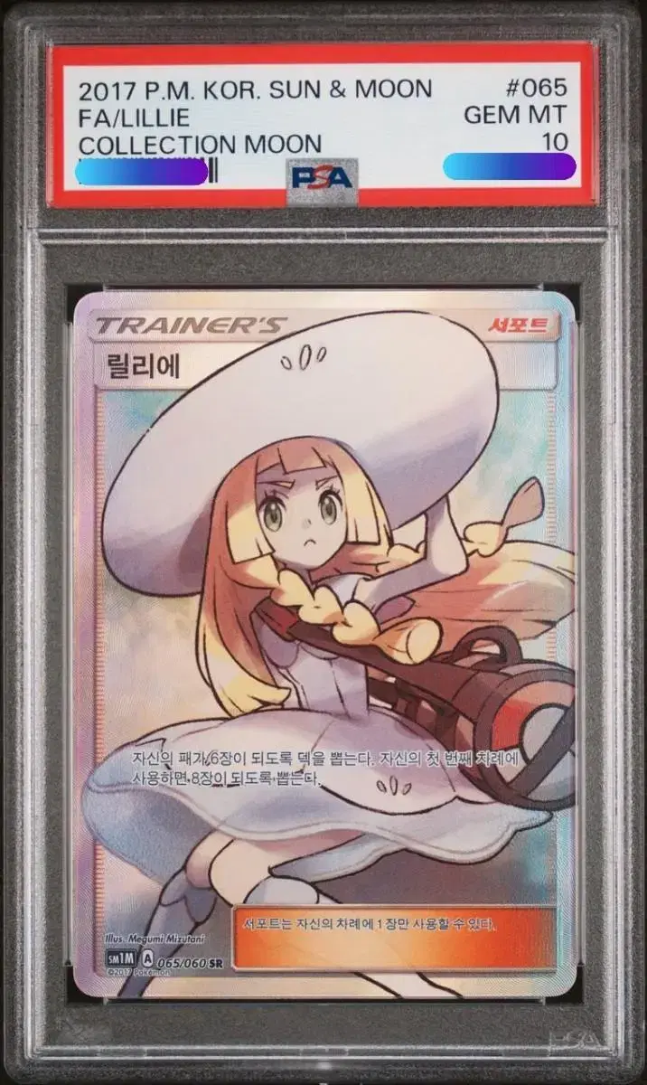 포켓몬 모자 릴리에 PSA10