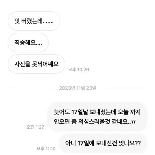 비매너 사기 거래자 야야안 공론화 1 엔믹스 아이브 에스파 이벤 아이들