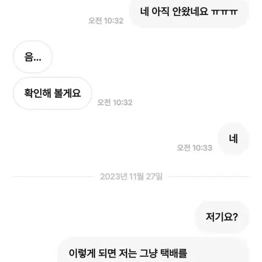 비매너 사기 거래자 야야안 공론화 1 엔믹스 아이브 에스파 이벤 아이들