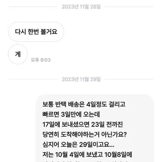 비매너 사기 거래자 야야안 공론화 1 엔믹스 아이브 에스파 이벤 아이들