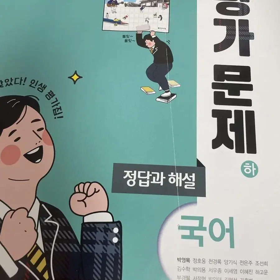 고등학교 국어 평가문제집 판매합니다( 천재 박영목)