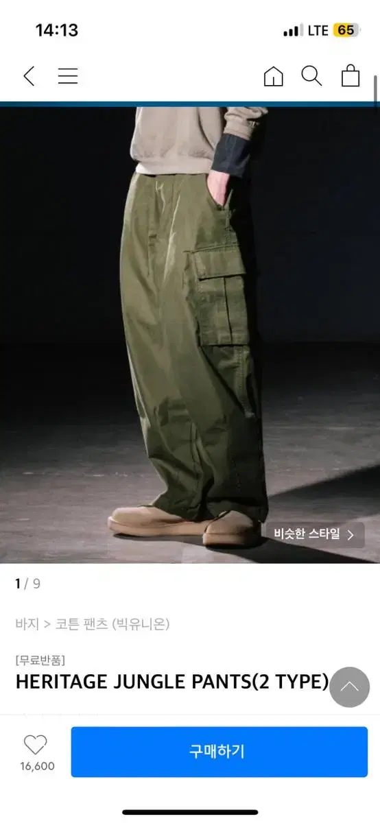 big union heritage jungle pants(2 type)