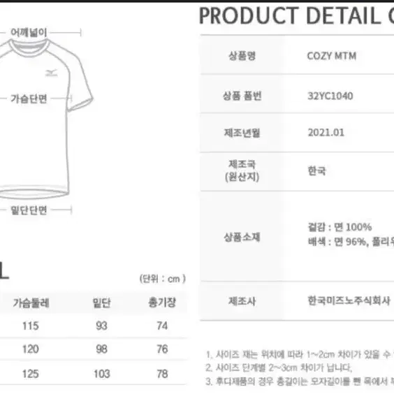 미즈노 COZY MTM