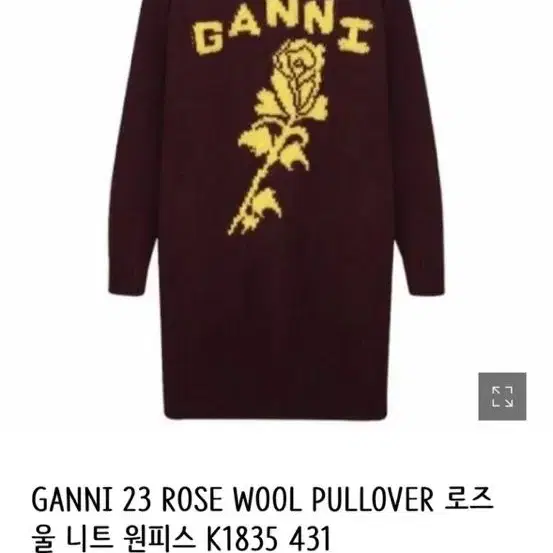 GANNI 가니 100% wool 니트 원피스 택채새상품