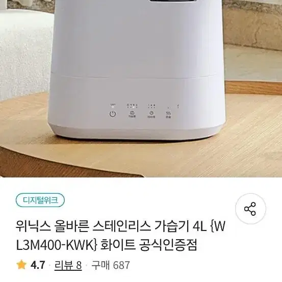 위닉스 가습기 스테인리스